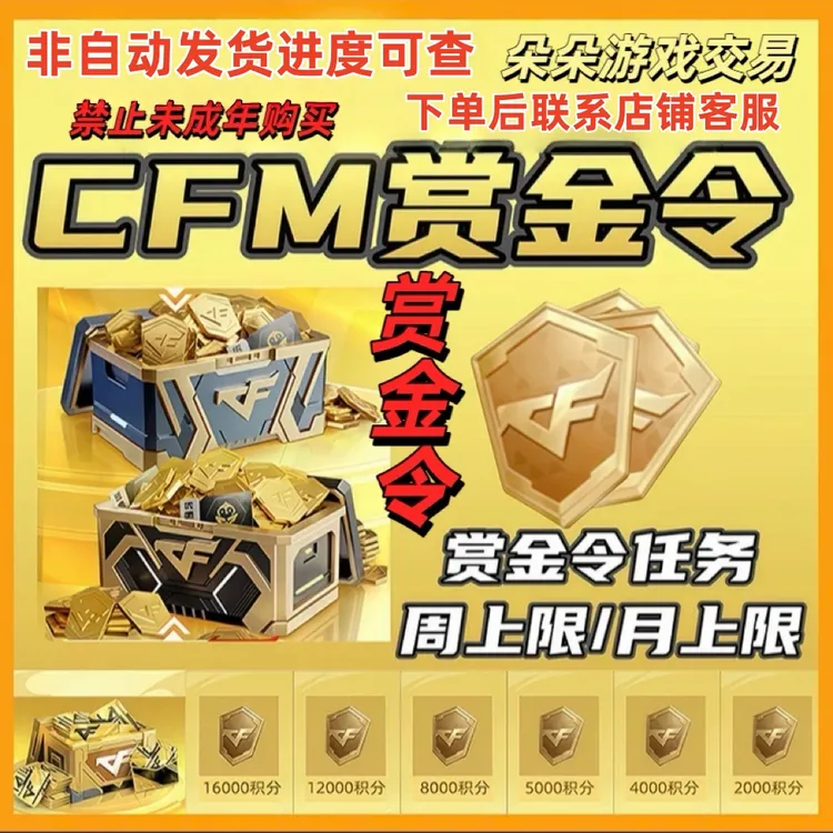 CFM穿越火线商品枪战王者赏金令积分卡周道具禁止未成年下单
