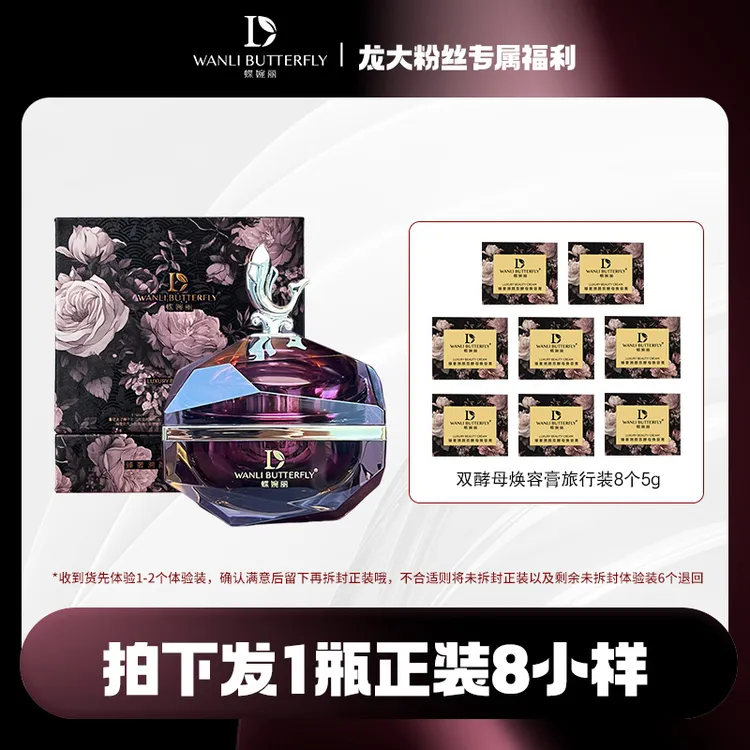 蝶婉丽双酵母焕容膏（龙血膏）