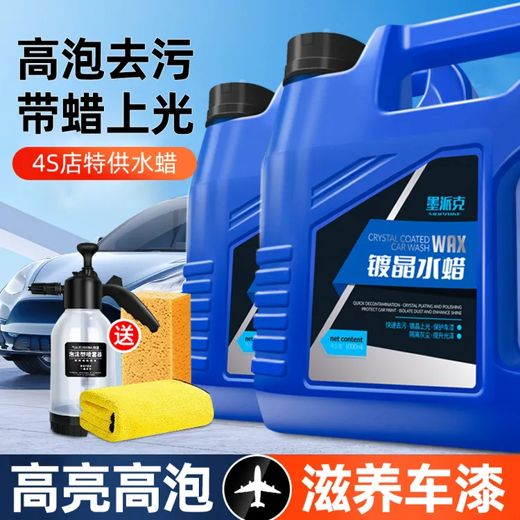【拍一桶 送一桶 再送高压喷壶】洗车液镀晶水蜡强力去污上光打蜡
