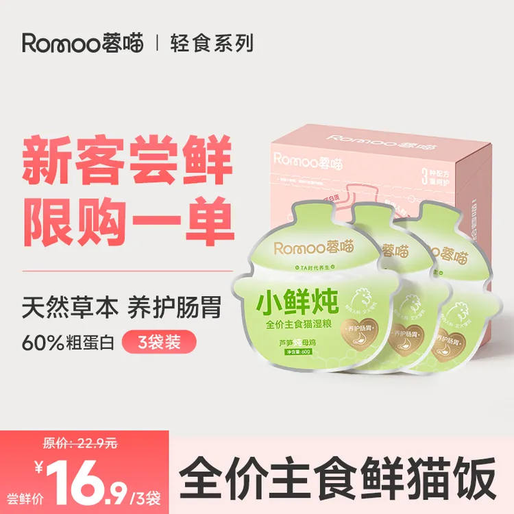 【限购一单】芦笋鸡 蓉喵鲜猫饭 全价主食补水长肉小鲜炖