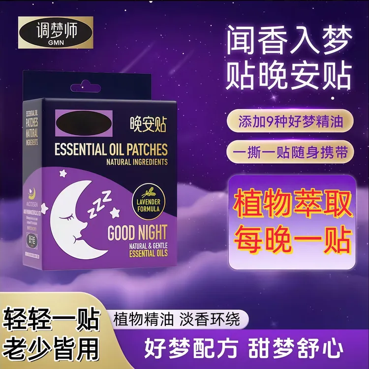 【睡眠贴】调梦师双子座精油晚安贴放松身心薰衣草官方正品闻香入睡