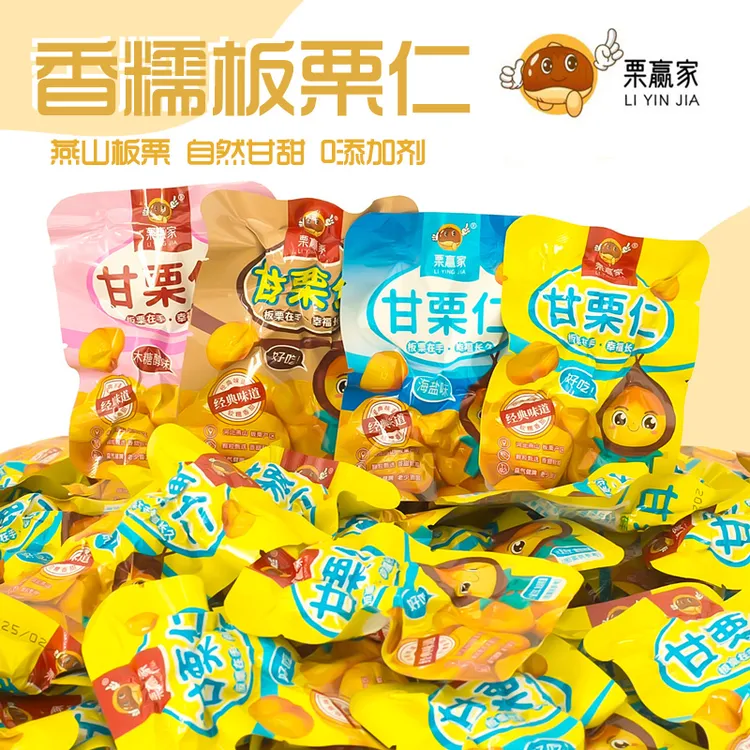 【主播专属】栗赢家甘栗仁（原味，含糖）两个口味混合