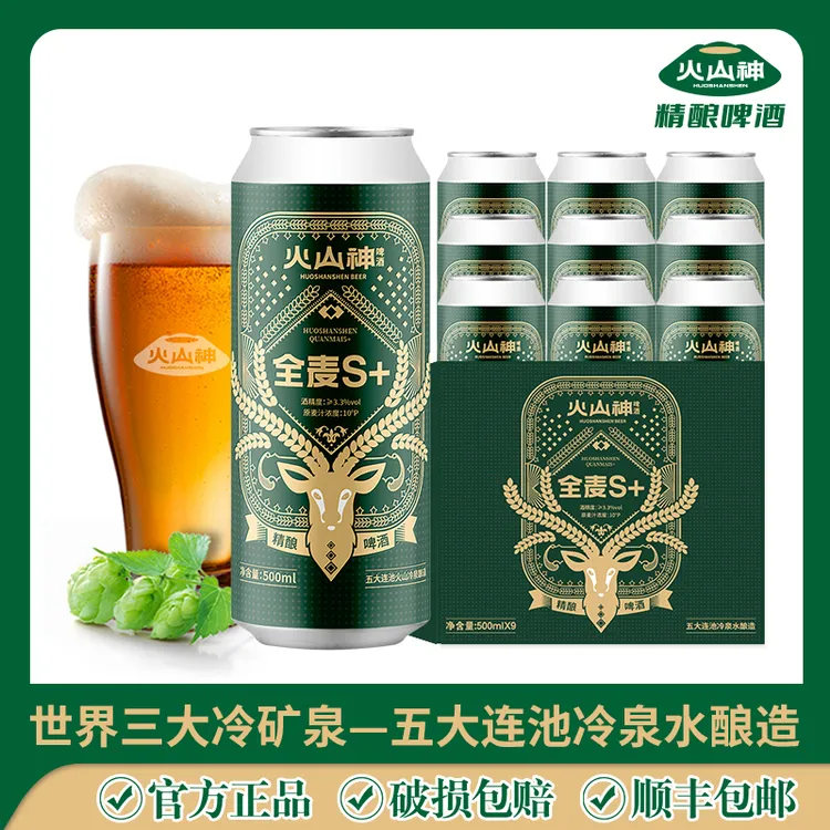 火山神全麦S＋精酿啤酒-来自五大连池 500ml*9瓶 整箱