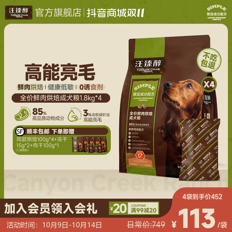 【双11开抢】汪臻醇烘焙狗粮鲜肉低温磷虾油1.8kg天然营养低敏健康