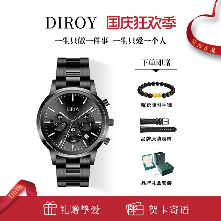 Diroy【官方正品】2026爆款重磅黑武士手表送男朋友生日礼物可刻字商品图