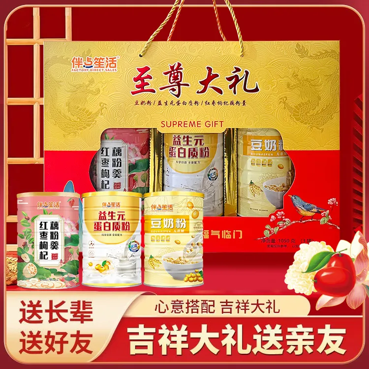 【高端礼盒】至尊大礼蛋白质粉+红枣枸杞羹+豆奶粉走亲送礼有面礼盒