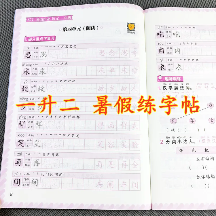 暑假训练字帖一升二暑假练字帖暑假小学生练字帖一年级暑假练字帖