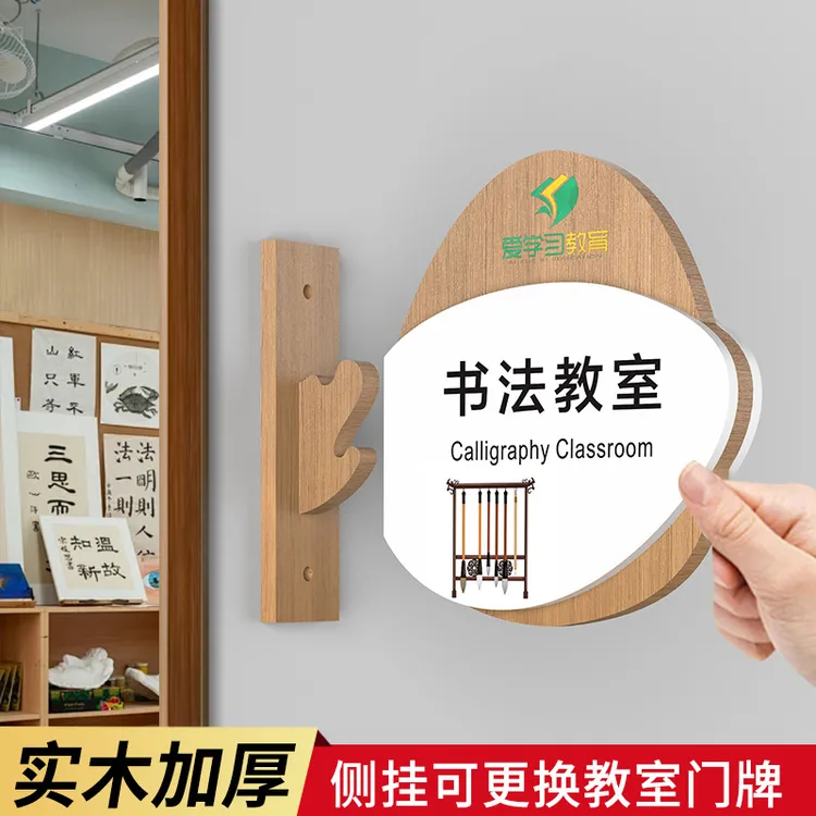 实木培训机构教室门牌学校幼儿园班级牌书法美术可更换标识牌定制