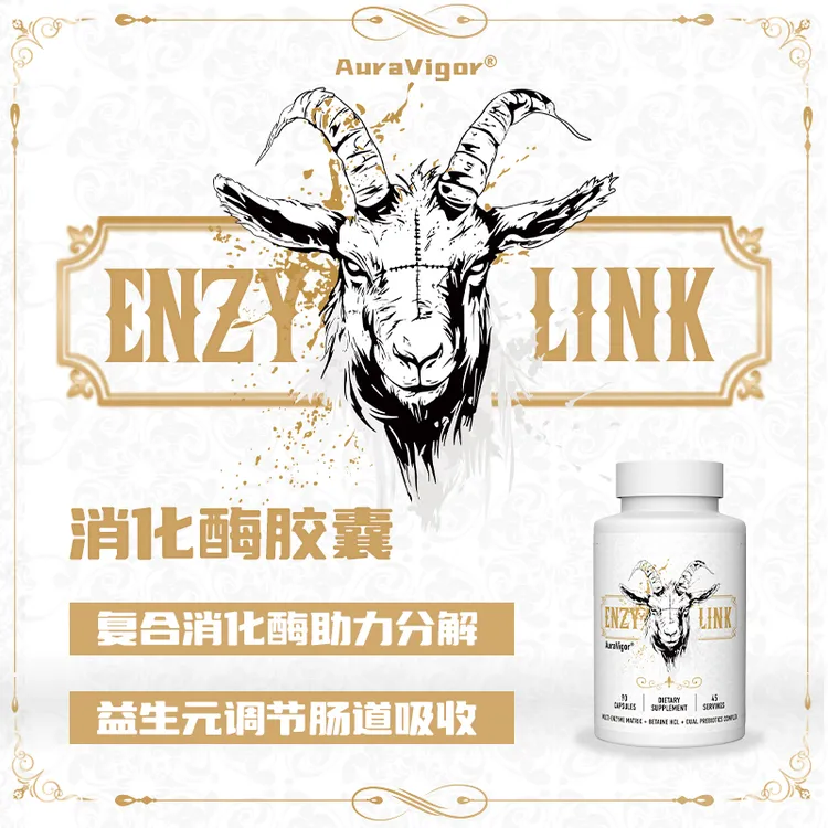 AuraVigor消化酶胶囊肠道调理英国原装进口益生元