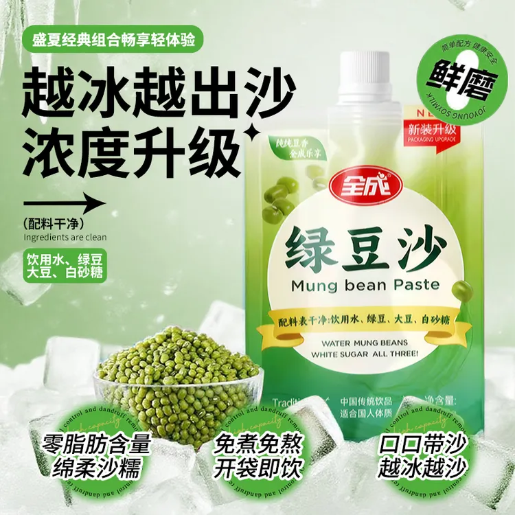 【赠1袋试喝】全成绿豆沙【0任何食品添加剂】0脂肪植物蛋白饮料解暑