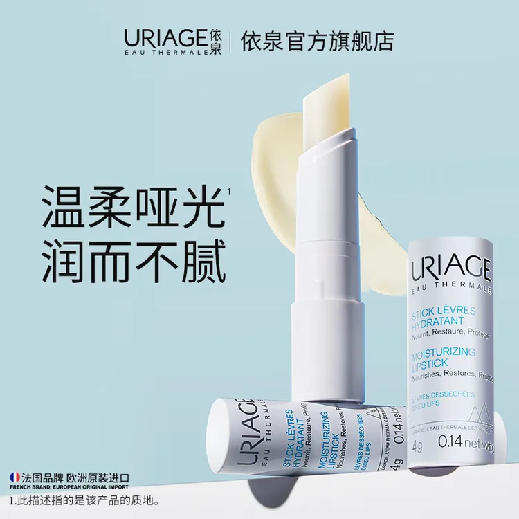 【蓝白唇膏】依泉经典润唇膏 唇部精华滋润补水舒缓保湿淡唇纹男女