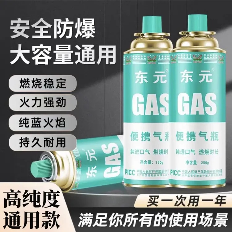 东元便携式卡式炉气罐户外通用气瓶喷枪气罐户外露营