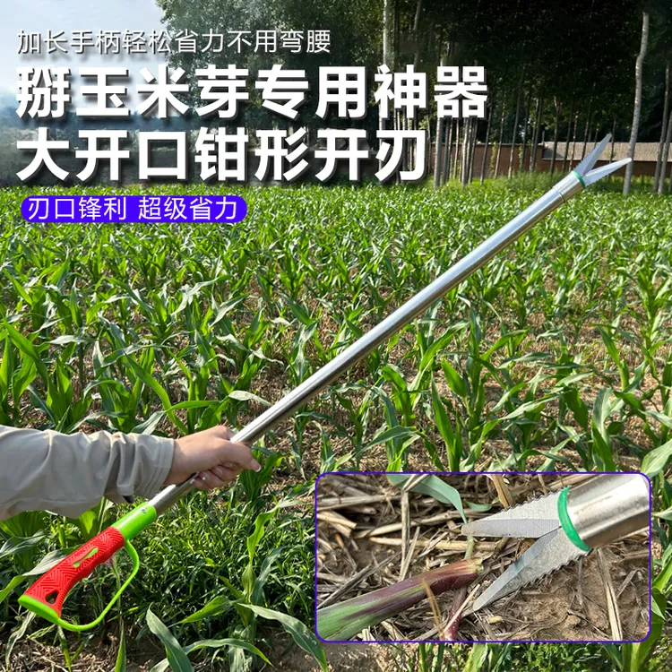 农用不锈钢掰玉米丫子神器不弯腰掰芽除苗打叉大开口专用工具