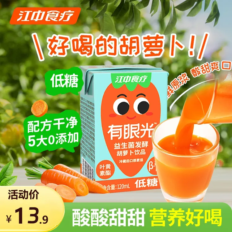 益生菌发酵有眼光胡萝卜汁风味浓缩果汁0蔗糖果蔬汁饮品120ml*4盒