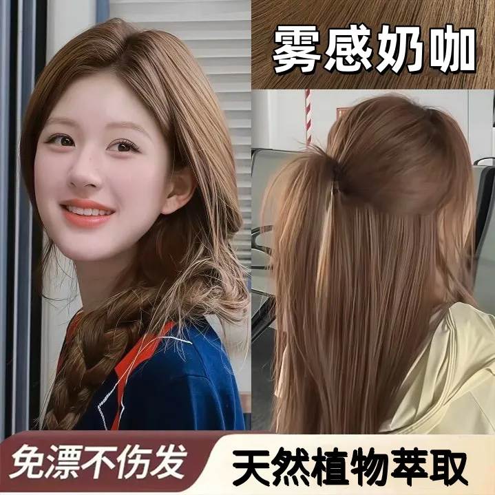 许妍同款发色染发膏雾感奶咖染发膏天然植物赵露思发色在家自己染