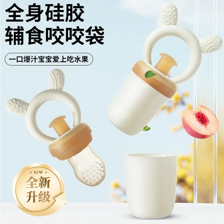 咬咬乐果蔬婴儿水果食器吃水果神器宝宝奶嘴牙胶果汁玩乐磨牙硅胶