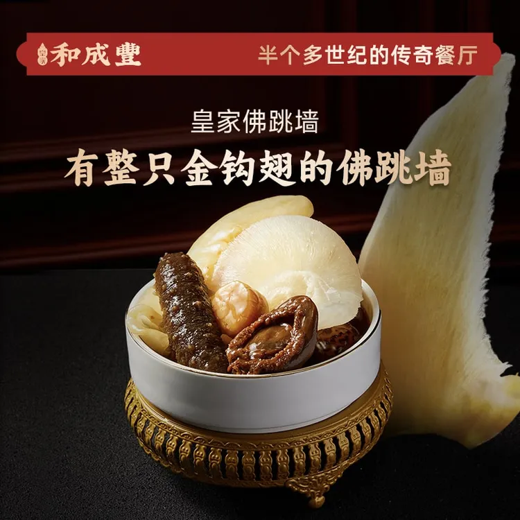 【豪！顶奢佛跳墙】皇家佛跳墙 金钩翅花胶筒鲍鱼海参#家宴送礼顶配#