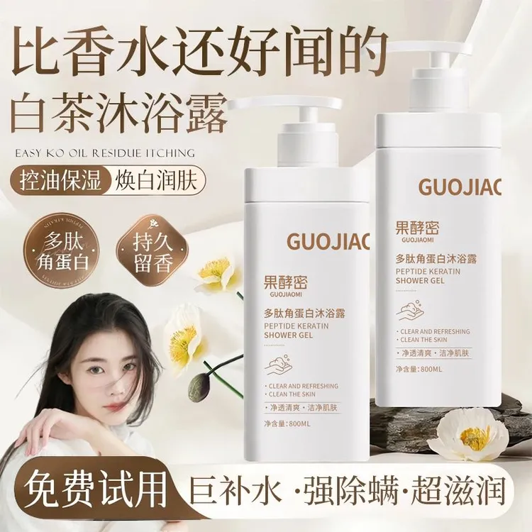 【程十an推荐】多肽角蛋白沐浴露持久留香72小时浓香沐浴露大瓶装