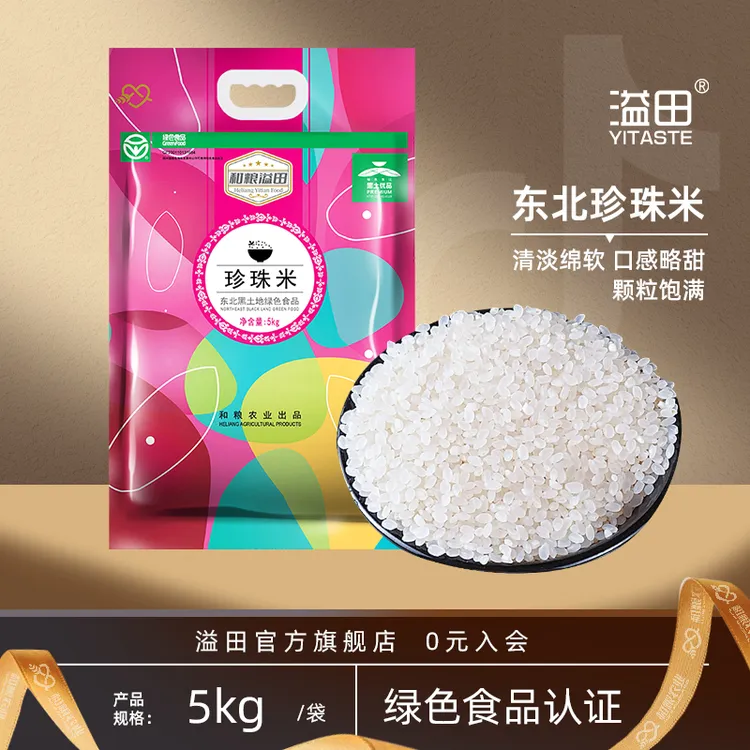 【当季新米】溢田东北珍珠大米圆粒米粳米5kg绿色食品寿司米粥米
