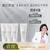 （万人购囤货小白管护发素）澳尔美诺角蛋白奢养柔顺发膜