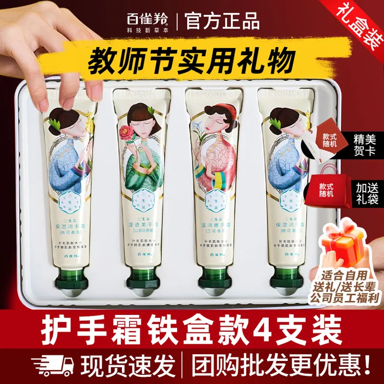 【教师节礼物】百雀羚三生花护手霜套盒嫩手防干裂滋润持久留香正品