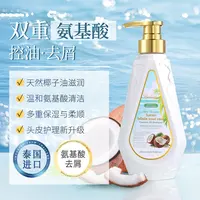 【1-3瓶】Bodana/宝得娜泰国进口氨基酸去屑椰子油洗发水清洁留香
