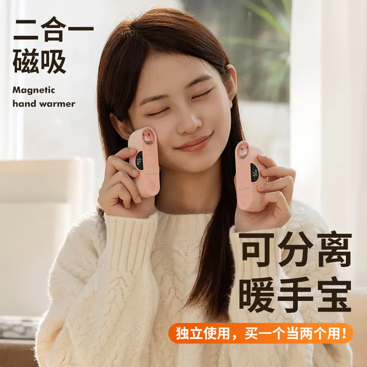 DIANXL/电县令磁吸暖手宝一分二双手可暖分离式便携冬季长效发热