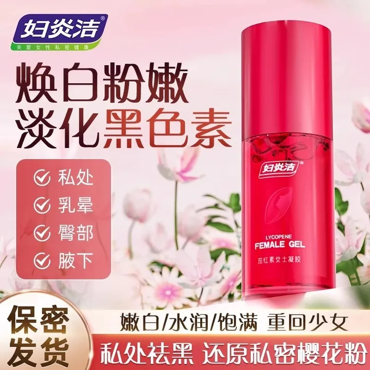 私密粉嫩祛黑色素精华乳温和水润私密护理保养保湿清爽嫩肤