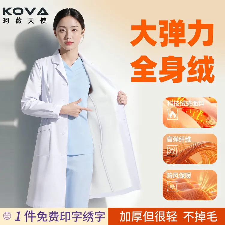弹力加绒白大褂长袖女医生冬季男款加厚外套实验室护士服工作服