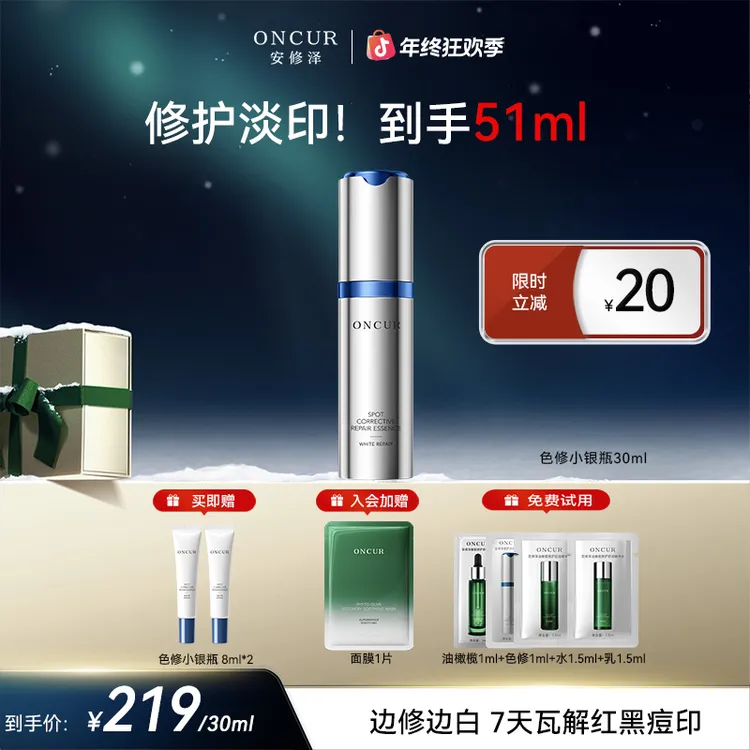 【淡印美白必选】安修泽色修小银瓶精华修护淡印痘印祛斑美白温和