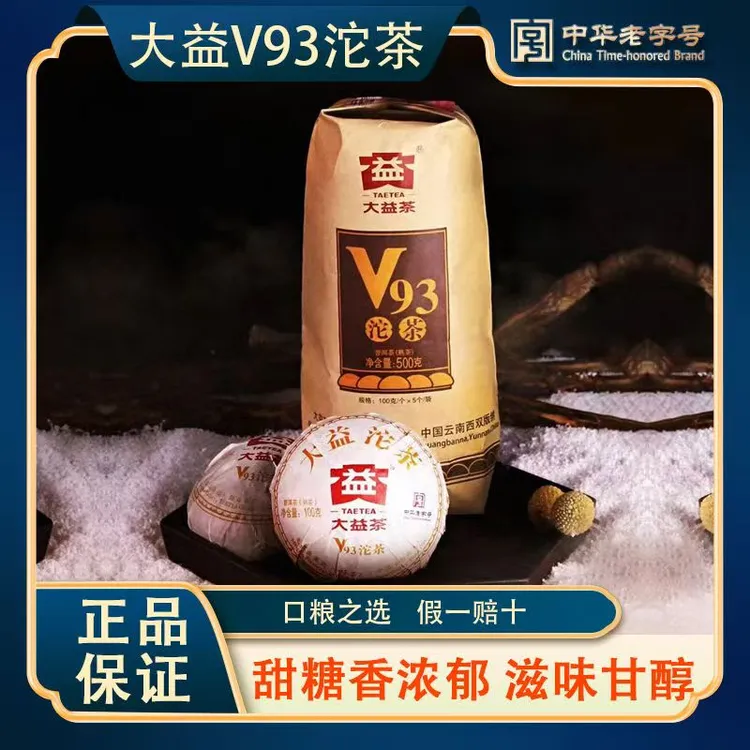 大益普洱茶 2022年V93普洱熟茶沱茶 100g/沱 糖香浓郁 勐海茶厂