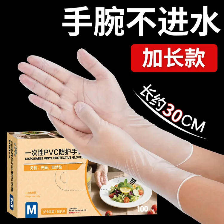 英科一次性手套食品级加长家务清洁防水PVC手套干家务用洗碗手套
