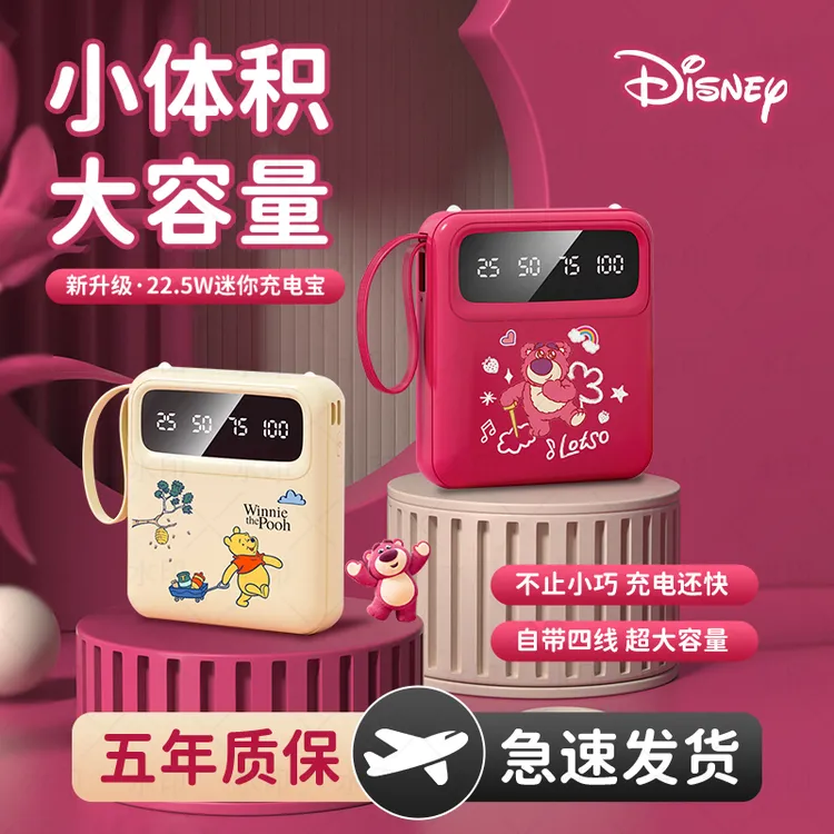【国家3C认证】Disney/迪士尼大容量充电宝快充迷你小便携移动电源