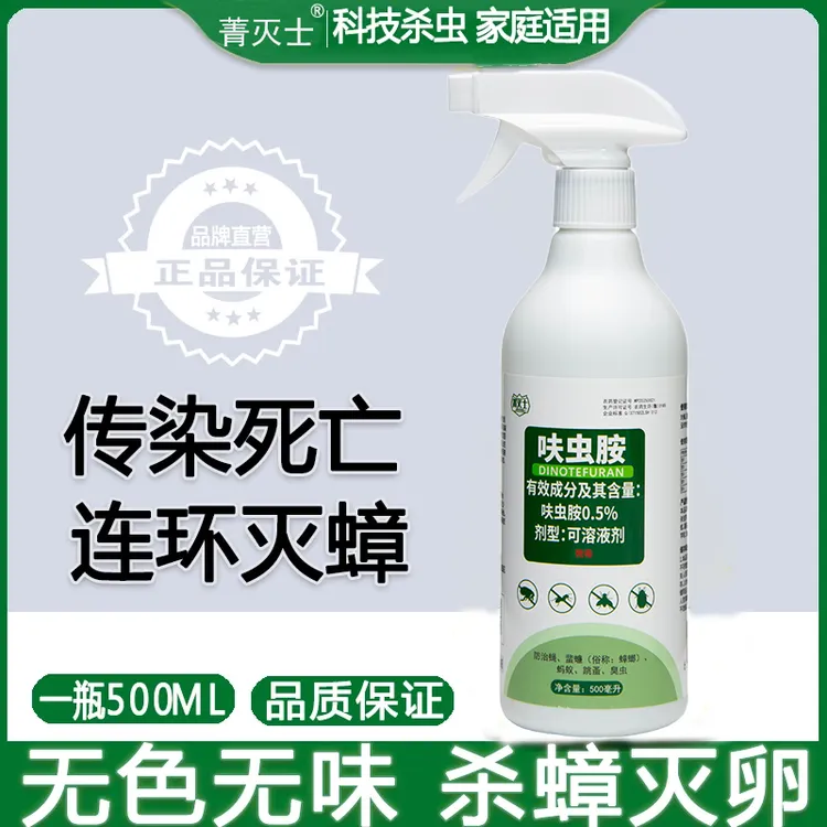 呋虫胺蟑螂药杀虫剂喷雾家用灭蟑非无毒室内宿舍出租屋厨房驱虫