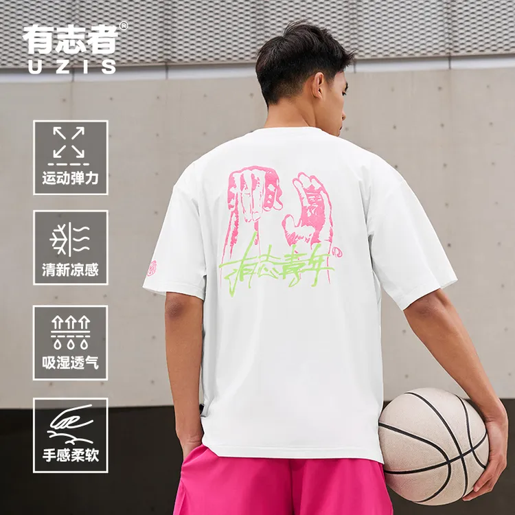 有志者UZIS追梦有志青年运动T恤潮流户外夏季男篮球休闲宽松短袖