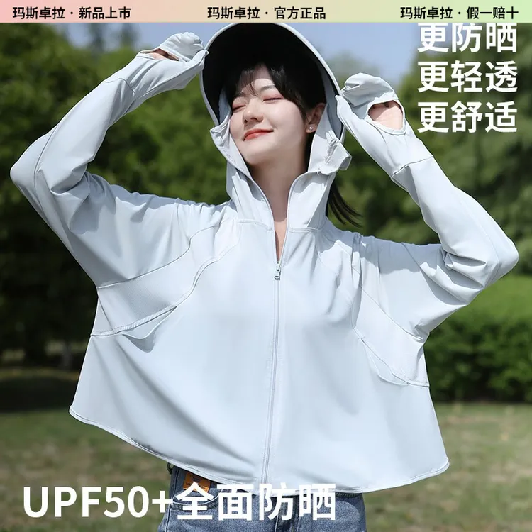 玛斯卓拉UPF50+夏季新款防晒衣女薄款遮阳连帽遮脸防紫外线防晒服
