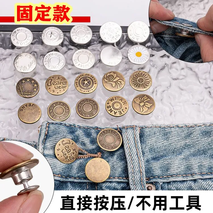 牛仔裤替换固定扣金属合金扣配件衣服外套裤腰原装固定捏捏纽扣