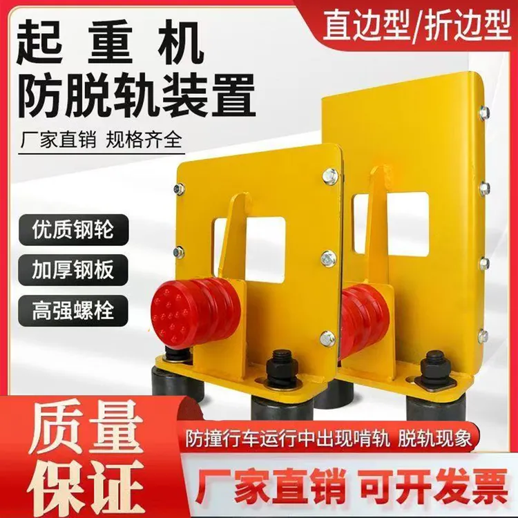 起重机行车龙门吊防脱轨防啃轨安全纠偏装置单双梁端梁适用