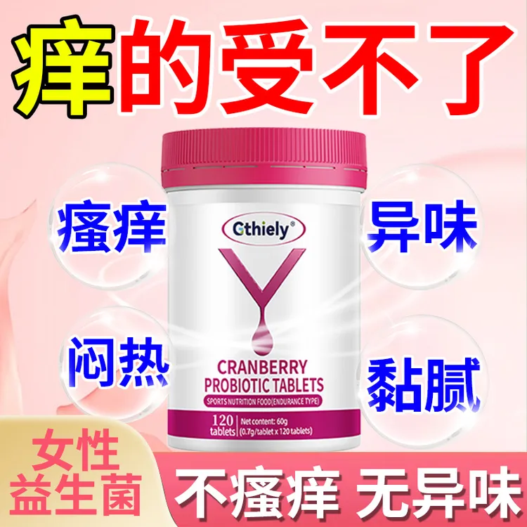 蔓越莓女性益生菌呵护私密健康告别潮湿瘙痒高含量益生菌