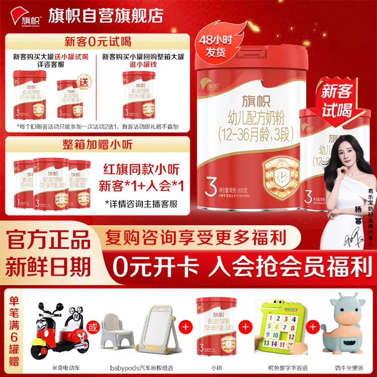 旗帜旗舰店红罐红钻1-3周岁3段800g×6罐乳铁蛋白幼儿配方牛奶粉