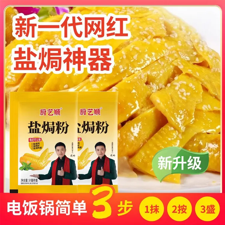 【新人试吃三包】盐焗粉30g家用盐焗专用料盐焗调味料商用调味品