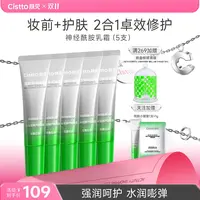【官方】Cistto肤见柔肌焕润小银管修护保湿舒缓面霜5支*12ml