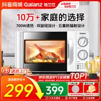 格兰仕官方正品20升经典机械式旋钮速热解冻小型转盘家用微波炉D4