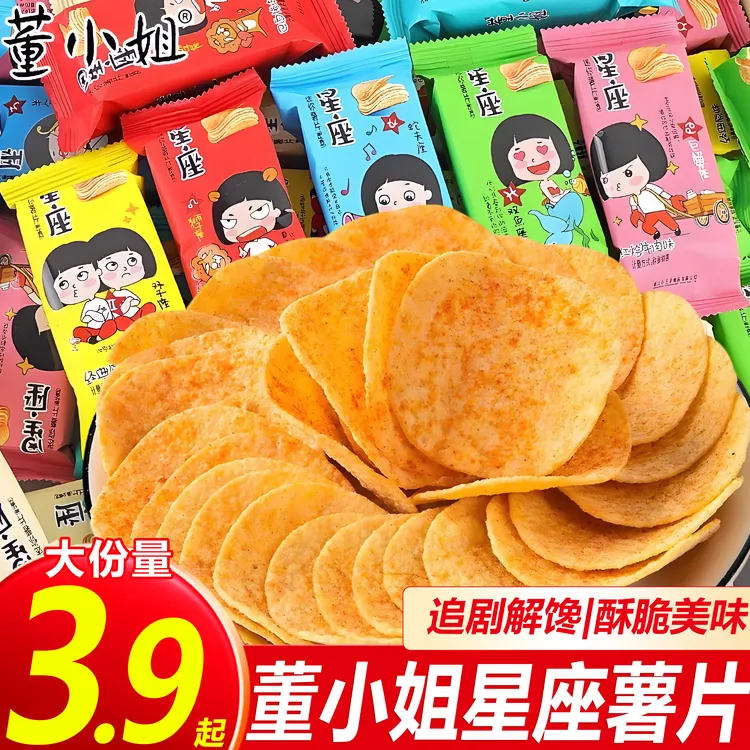 【到手36包】董小姐薯片小包装整箱星座黄瓜番茄味网红爆款休闲零食