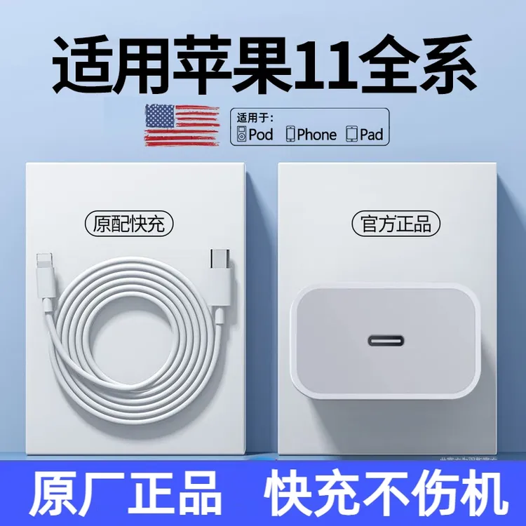 适用苹果iPhone11原装充电器闪充头11/11pro/11promax手机数据线