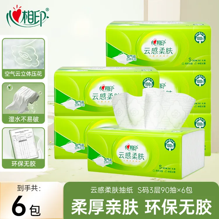 心相印抽纸云感纸巾90抽6包家用纸巾卫生纸家庭亲肤环保柔肤吸水C