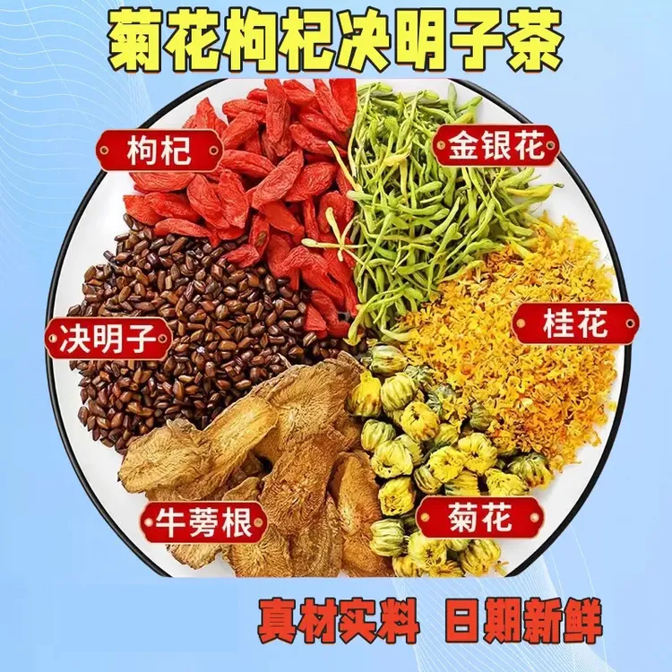 菊花枸杞决明子茶旗舰店正品金银花草本清香养生茶枸杞茶菊花茶