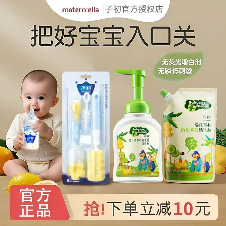 子初奶瓶清洗剂婴儿专用果蔬清洁液植萃配方洗奶瓶专用儿童清洁剂