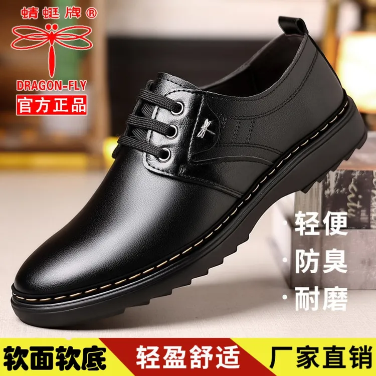 【专柜正品】蜻蜓牌真皮男士休闲皮鞋商务软底防滑时尚正装爸爸皮鞋