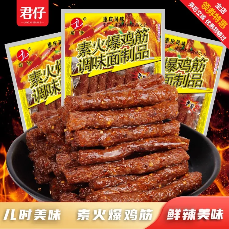 君仔【火爆鸡筋】国民童年爆款麻辣辣条经典怀旧追剧必备解馋小零食